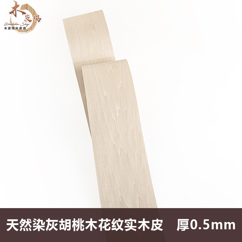 木皮坞天然染灰胡桃木花纹实木皮图片