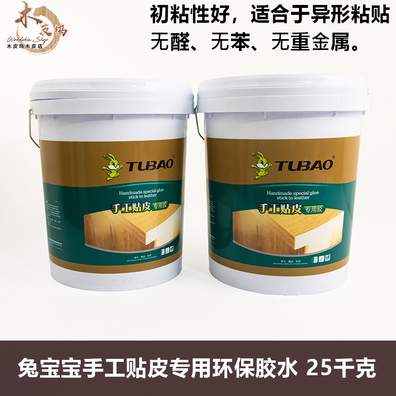 兔宝宝胶水E0级环保胶25kg可分装图片