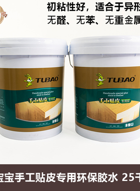 兔宝宝手工贴木皮胶水E0级环保胶水免烫专用木工胶无醛25kg可分装