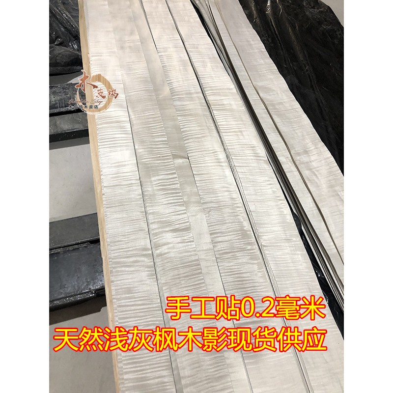 天然灰影木皮 轻奢极简风格 枫木灰影木皮 木里木外灰影木皮