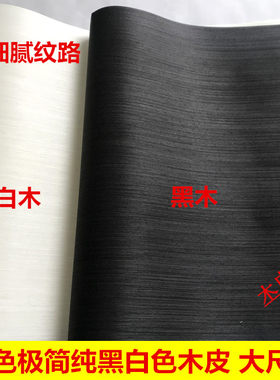 科技木皮黑色手工兔宝宝实木