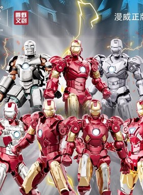 正版钢铁侠漫威正版纳米战甲70001拼装纪念版mk1-7摆件动漫手办礼