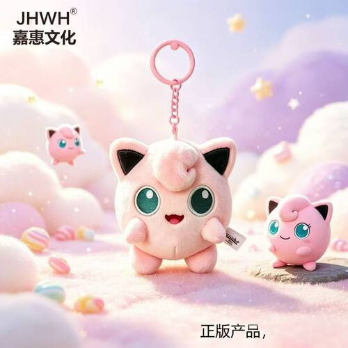 正版4寸皮卡丘精灵公仔宝可梦胖丁毛绒玩具挂件玩偶钥匙扣高品质