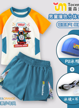 2026新款托马斯泳衣男童防晒速干分体游泳衣中大童海边帅气泳装备