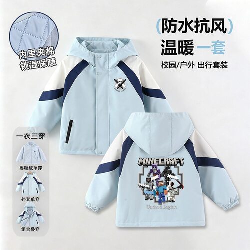 MC我的世界男童冲锋衣秋冬款三合一秋冬中大儿童加厚外套派克服潮