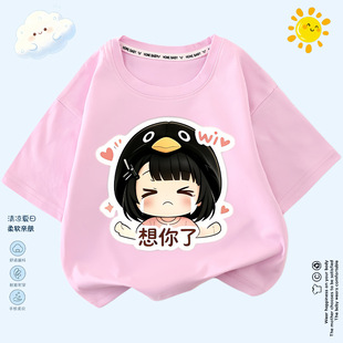 女童咕咕嘎嘎管理员可爱企鹅表情想你了半袖儿童休闲短袖宽松上衣