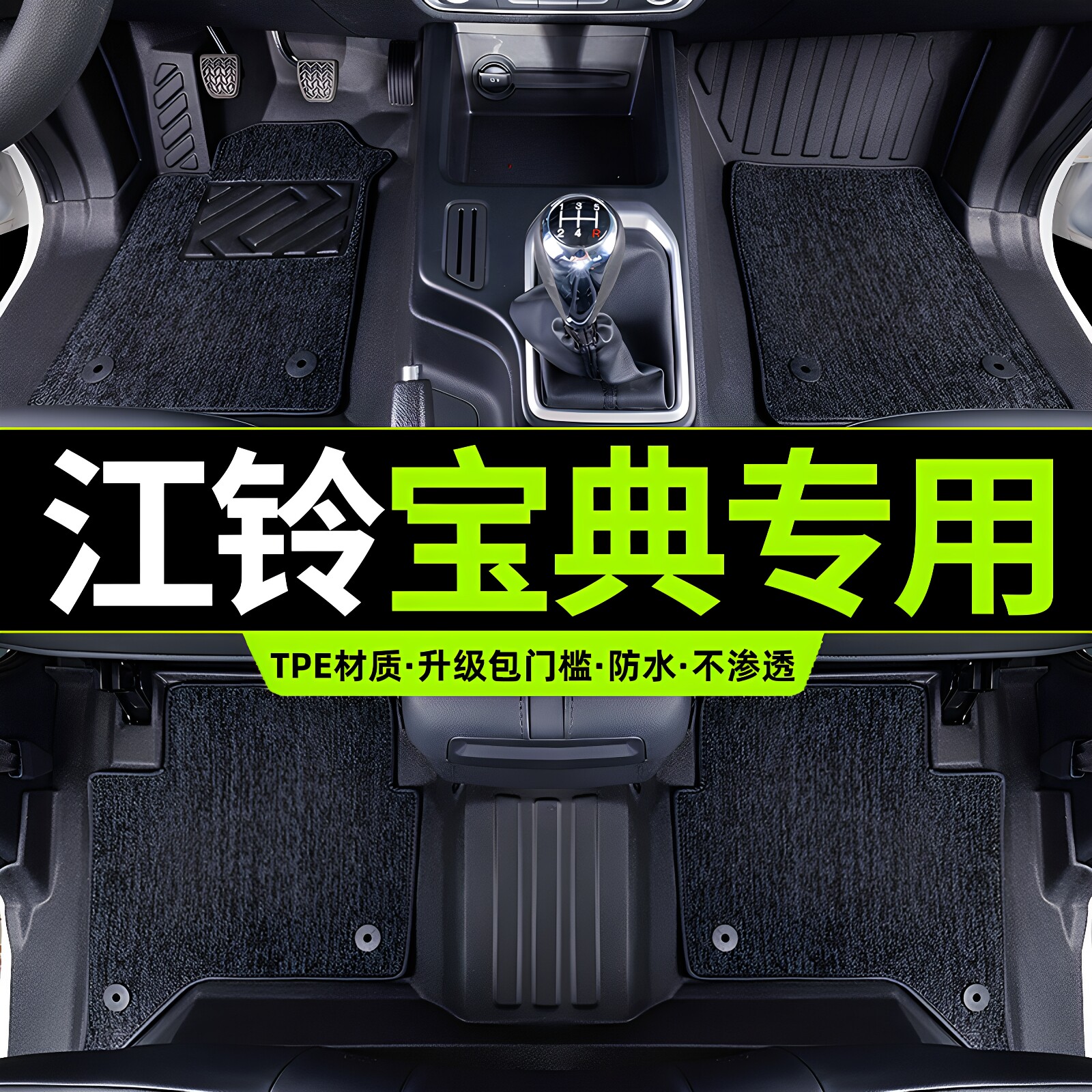 适用于江铃宝典皮卡脚垫TPE包门槛脚垫全包围脚垫25款宝典脚垫