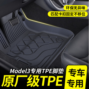适用于特斯拉model3脚垫焕新版model3脚垫tpe全包脚垫无异味加厚
