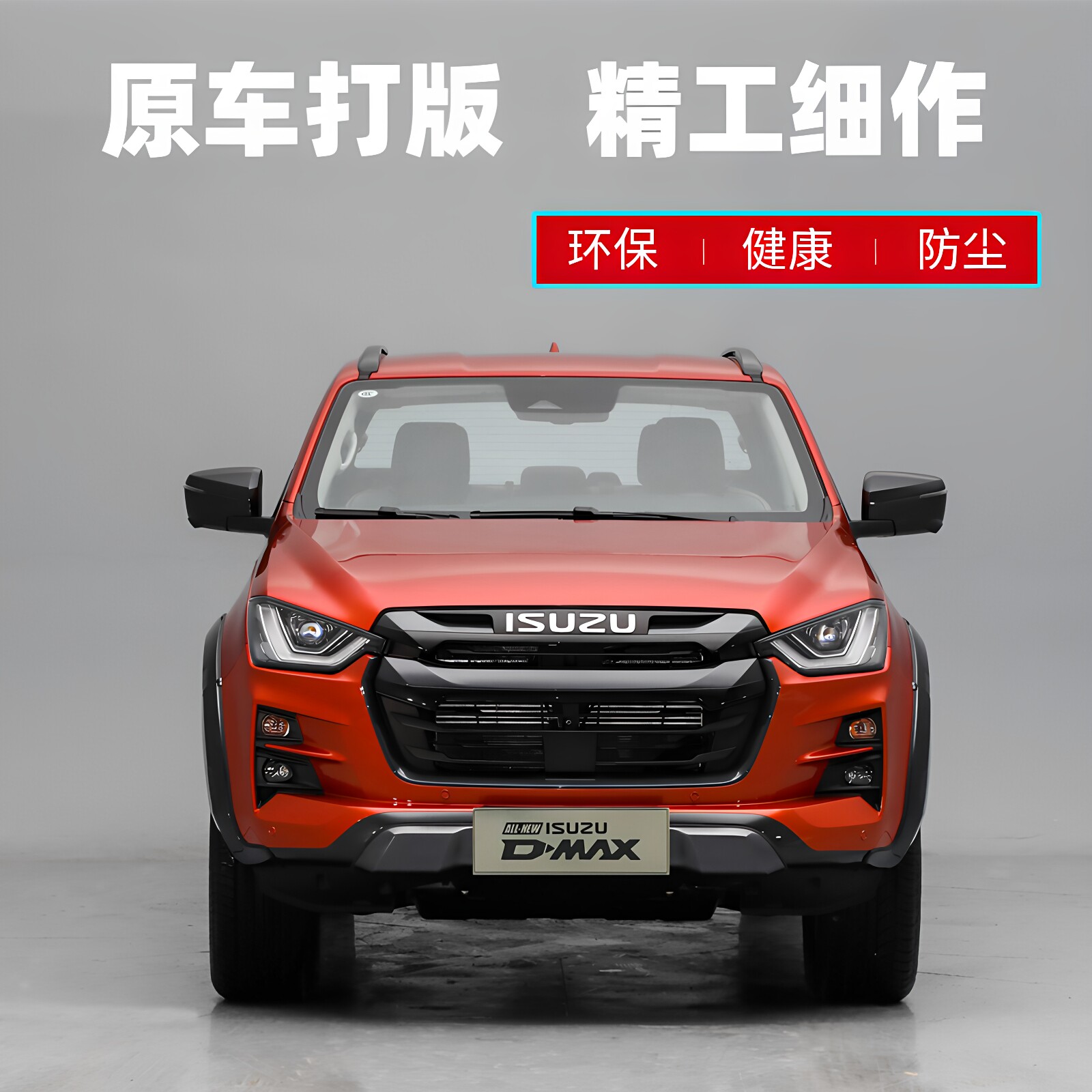 五十铃dmax铃拓TPE包门槛脚垫图片