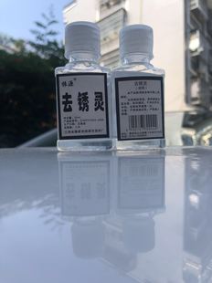 振源牌去锈灵 衣服拉链除锈 保养 清除各种竹纤维的锈 去锈灵