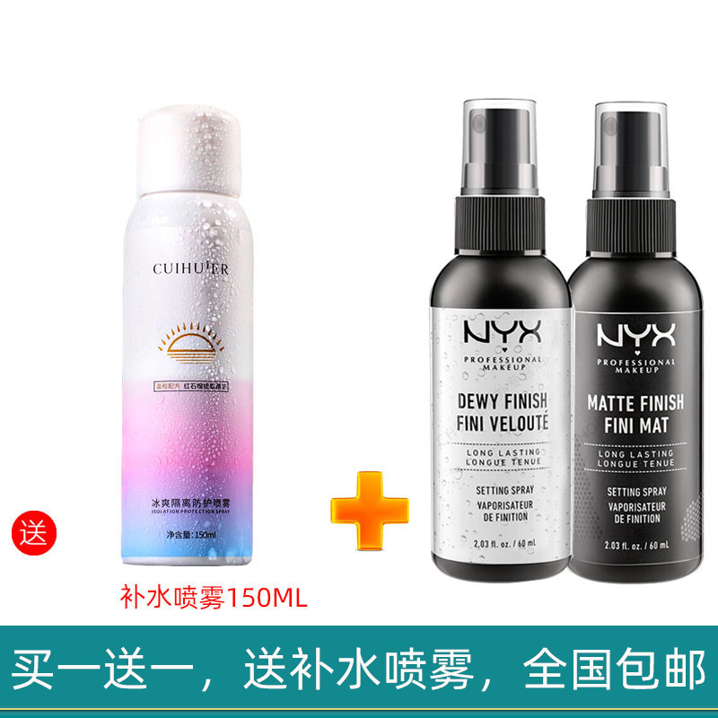 nyx控油防水防汗皮大瓶定妆喷雾