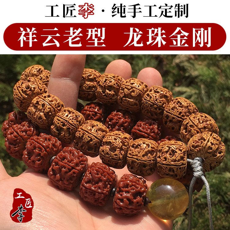 【老型祥云龙珠】无齿镯爆肉桶珠