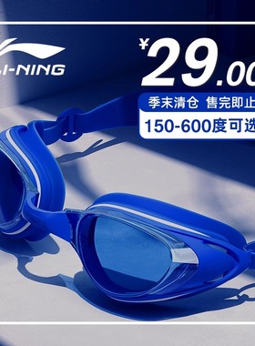 【泳镜2折清仓】李宁游泳镜男女高清防水防雾近视款潜水眼镜泳帽