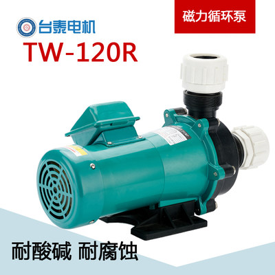 定制台泰磁力泵TW120R循环增压水泵 耐腐蚀 220v380v螺纹口化工泵