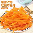 天然红薯干 薯类果干制品 农家自制福建连城红心地瓜条500g