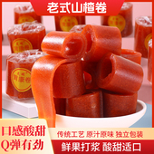 山楂卷开胃卷京卷山楂糕果丹皮胃康卷休闲山楂条网红零食蜜饯散装