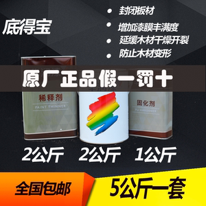 华润漆油性聚酯漆封闭底漆华润底得宝家具漆木器漆底漆渗透封固底