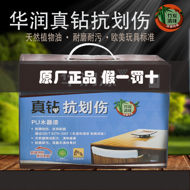 华润漆清漆油漆真钻抗划伤净味木器漆面漆底漆耐磨聚氨酯漆家具漆