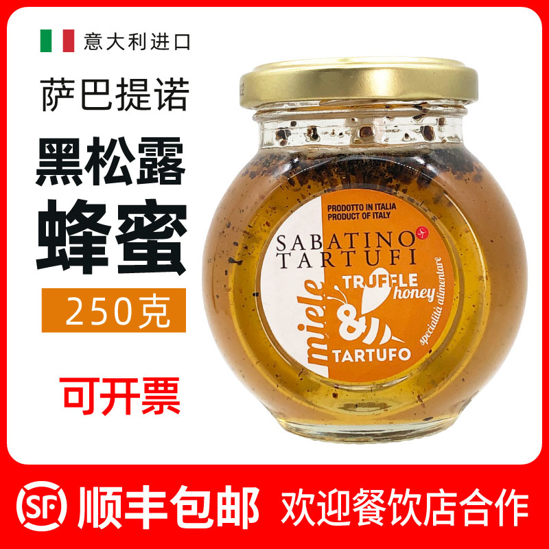 萨巴提诺蜂蜜黑松露饮料250g意大利原装进口食用菌蜂蜜饮料