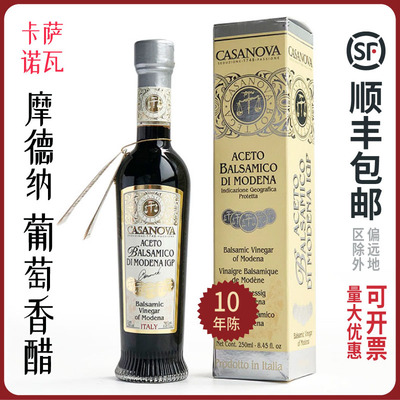 卡萨诺瓦葡萄香醋黑醋摩德纳