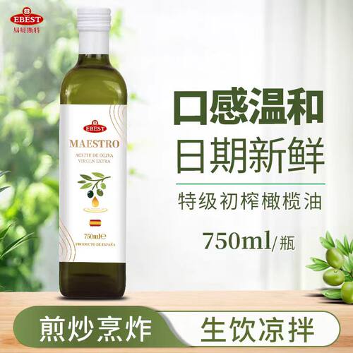 西班牙进口易贝斯特特级初榨橄榄油750ml高端品质食用油烹饪炒菜