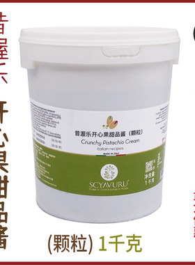 昔渥乐开心果甜品酱颗粒纯开心果酱开心果淋酱烘培蛋糕酱SCYAVURU