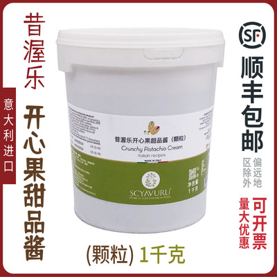 昔渥乐开心果甜品酱颗粒