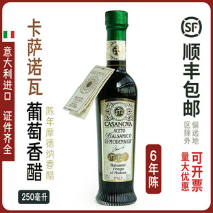 意大利进口卡萨诺瓦6年8年10年陈年摩德纳香醋vinegar balsamic醋