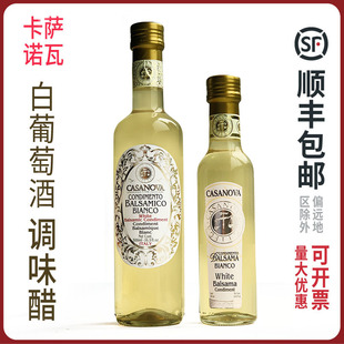 咔萨瓦白葡萄酒醋调味醋意大利进口CASANOVA巴萨米克白醋沙拉醋