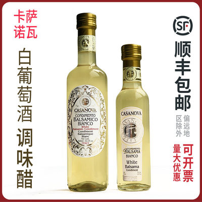 咔萨瓦白葡萄酒醋沙拉醋