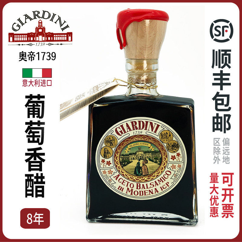 意大利摩德纳香醋香脂醋巴萨米克黑醋酿造食醋酿造沙拉8年金标