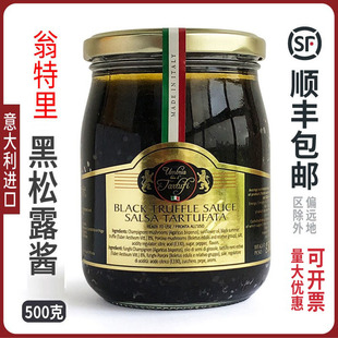 翁特里黑松露酱特级黑松露味原味黑松露味调味酱意大利进口UMBRIA