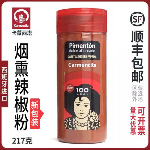 卡蒙西塔烟熏红甜椒粉调味料