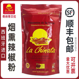 chinata红甜海鲜饭红椒粉500g 西班牙进口奇纳蒂贝拉烟熏辣椒粉la