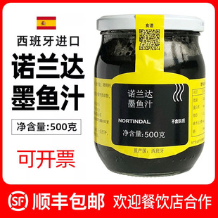 墨鱼汁西班牙进口诺兰达墨鱼汁/奥帝/欧萨墨鱼汁500g墨鱼面原料