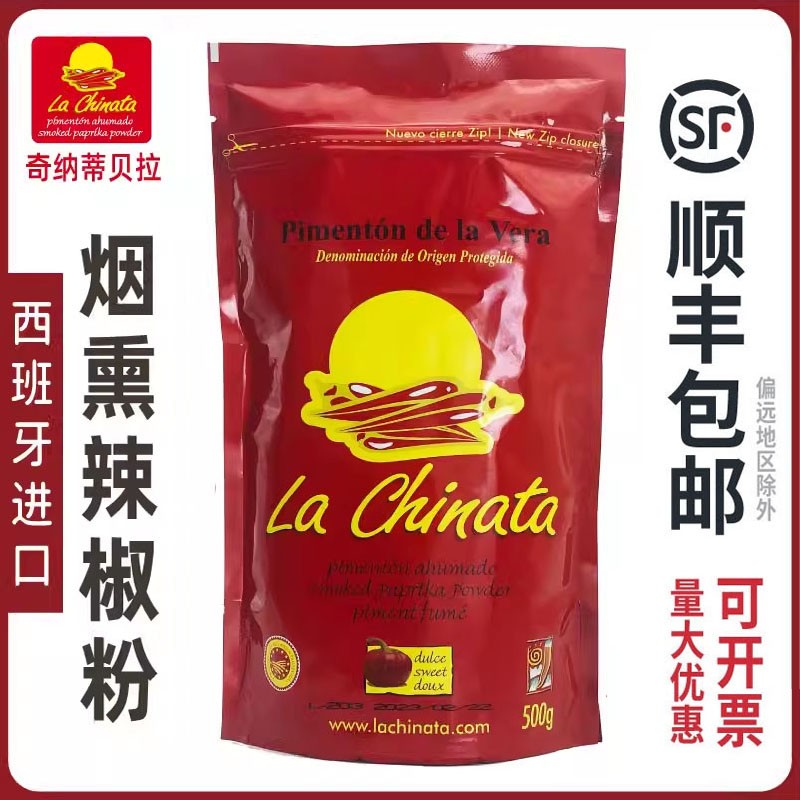 西班牙进口奇纳蒂贝拉烟熏辣椒粉