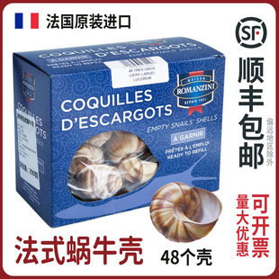 奧帝牌法式 shells 飾品法國進(jìn)口空殼田螺snail 蝸牛殼西餐擺盤裝