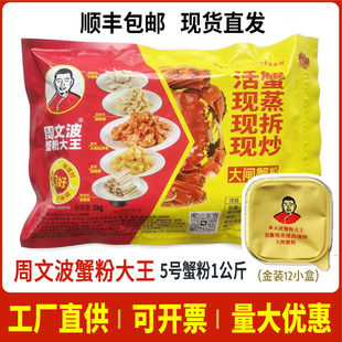 周文波蟹粉大王蟹黄酱蟹酱大闸蟹粉蟹膏蟹肉活蟹现蒸现拆现蒸商用