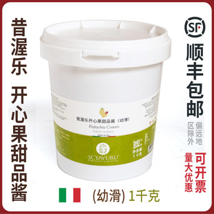 开心果酱甜品酱幼滑昔渥乐意大利进口纯开心果酱烘焙SCYAVURU