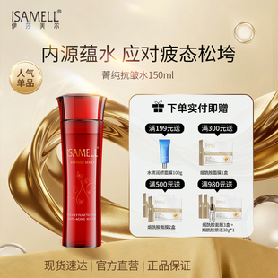 伊莎美尔菁纯大红瓶精华水抚纹抚皱水润护肤化妆水湿敷水官方正品