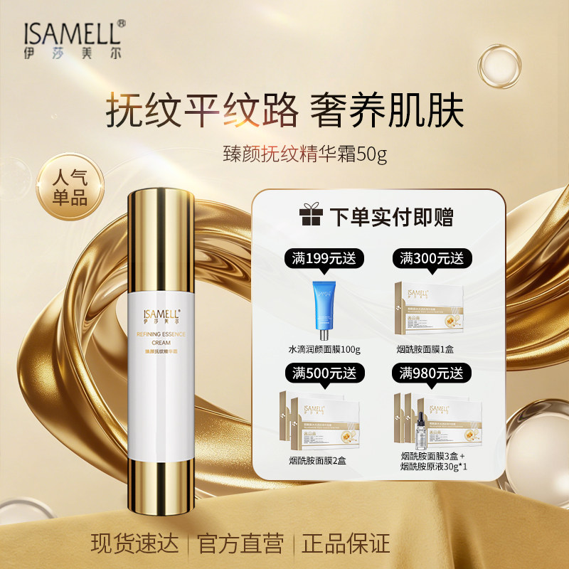伊莎美尔生物抚纹抚皱精华素更改臻颜抚纹面霜官方旗舰店正品乳液,美容护肤/美体/精油,液态精华,淘宝优惠券,粉丝福利购,淘宝优惠卷