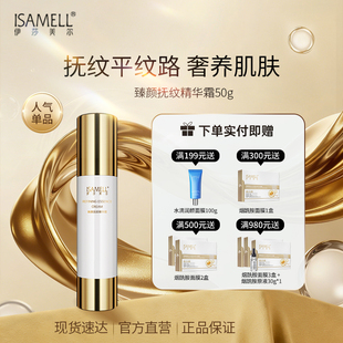 伊莎美尔生物抚纹抚皱精华素更改臻颜抚纹面霜官方旗舰店正品乳液