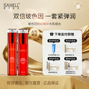 伊莎美尔玻色因面部护理套装抗皱水乳水润肌肤旗舰店正品