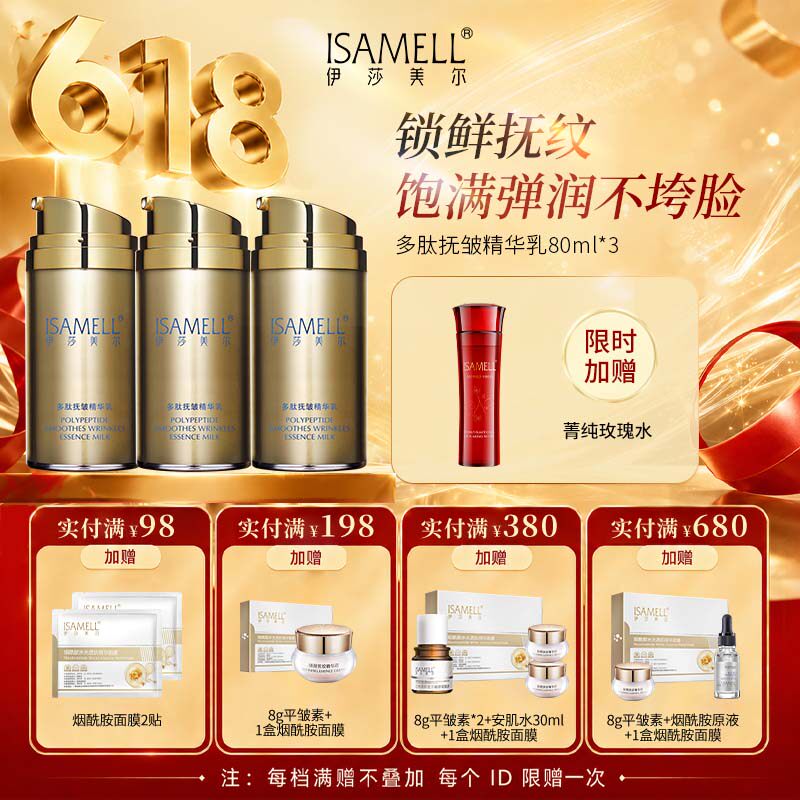 伊莎美尔多肽抚皱精华乳3瓶  抗皱官方旗舰店正品