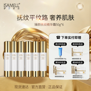 伊莎美尔生物抗皱精华素更改臻颜抚纹精华霜6瓶装官方旗舰店正品