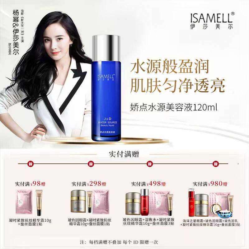 伊莎美尔干皮混干保湿美容液