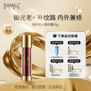 伊莎美尔凝时抚纹精华霜抗皱面霜水润45+精华霜官方旗舰店正品