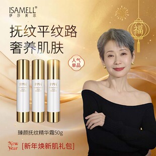 伊莎美尔生物抗皱精华素更改臻颜抚纹精华霜3瓶装官方旗舰店正品