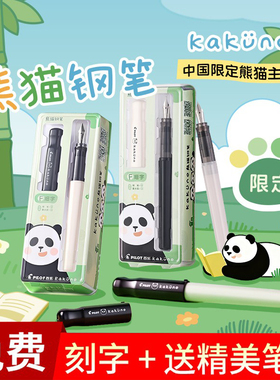 PILOT百乐笑脸钢笔kakuno限定款熊猫正姿钢笔小学生练字专用钢笔