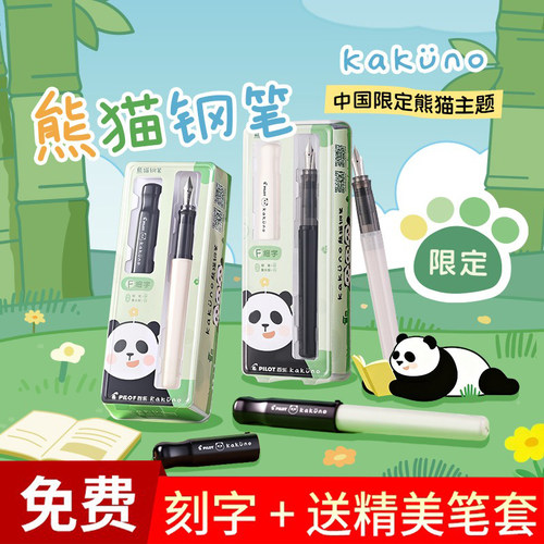 PILOT百乐笑脸钢笔kakuno限定款熊猫正姿钢笔小学生练字专用钢笔